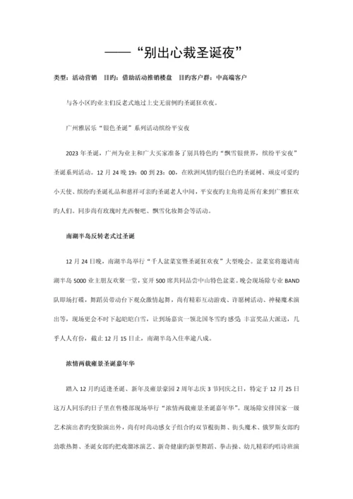 个房地产暖场活动营销方案集锦.docx