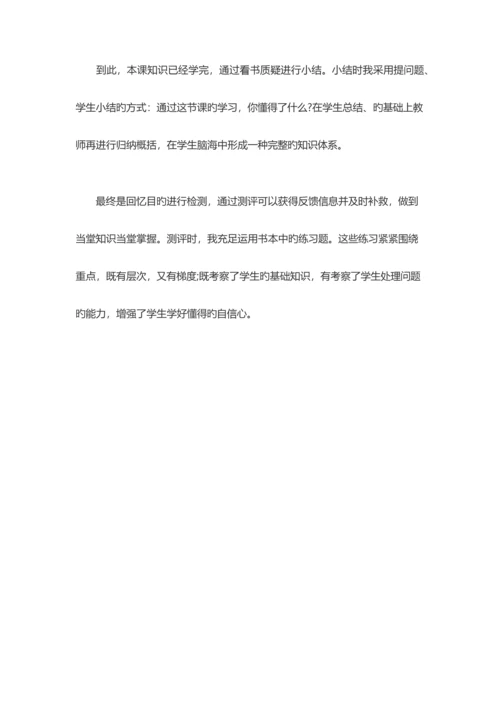 2023年教师资格证小学数学教案模板年月日的认识.docx