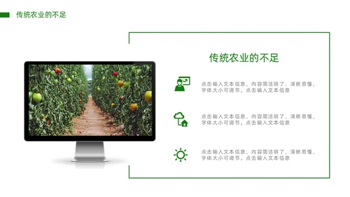 智慧农业发展规划通用PPT模板