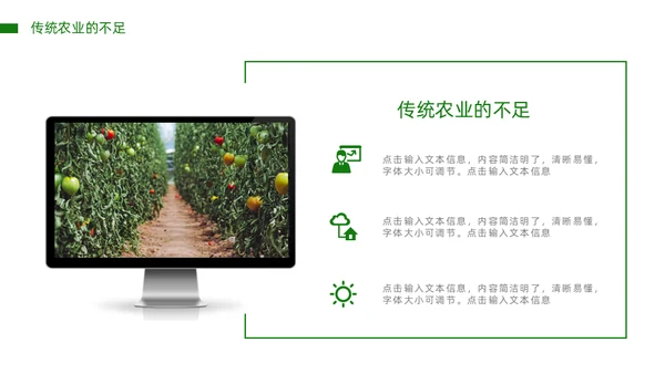 智慧农业发展规划通用PPT模板