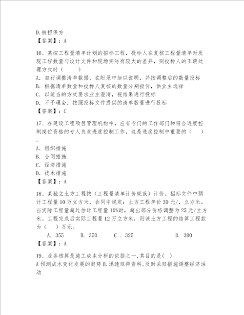 一级建造师继续教育最全题库重点