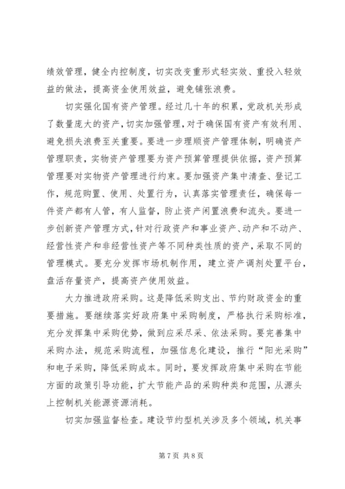 大力加强节约型机关建设工作报告 (2).docx