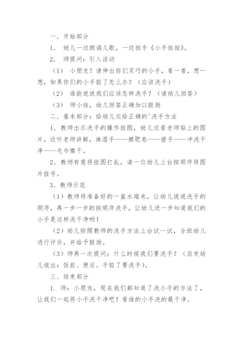 《小手真干净》小班教案.docx