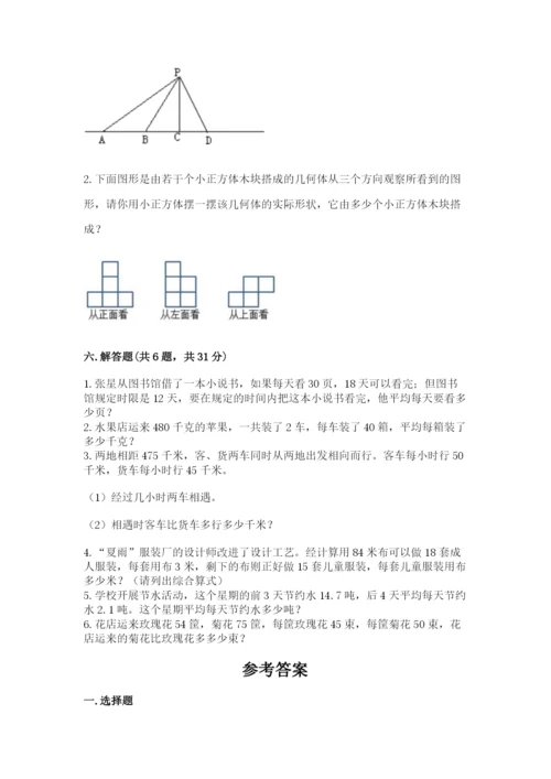 苏教版四年级上册数学期末测试卷含答案【完整版】.docx