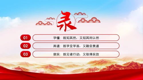 在学懂弄通做实上下真功夫学习治国理政第三卷PPT