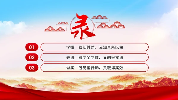 在学懂弄通做实上下真功夫学习治国理政第三卷PPT