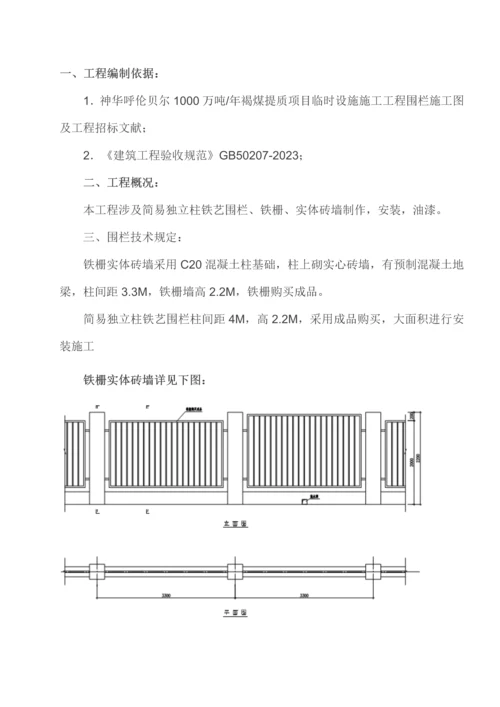 大型厂区临建工程施工方案.docx