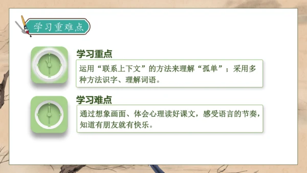 【核心素养】部编版语文一年级下册-5. 树和喜鹊 第2课时（课件）