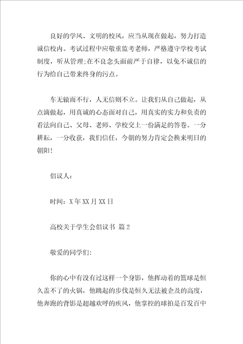 大学关于学生会倡议书