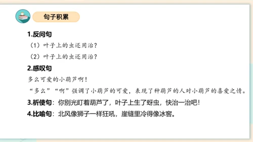 统编版2023-2024学年二年级语文上册单元速记巧练第五单元（复习课件）