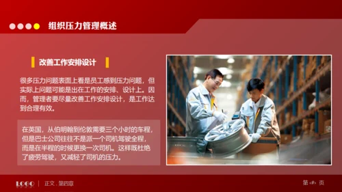 缓解压力培训管理通用PPT模板