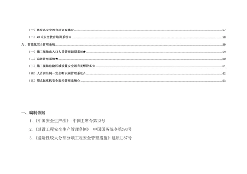 北京市建设综合重点工程综合标准施工现场安全生产基础标准化管理.docx