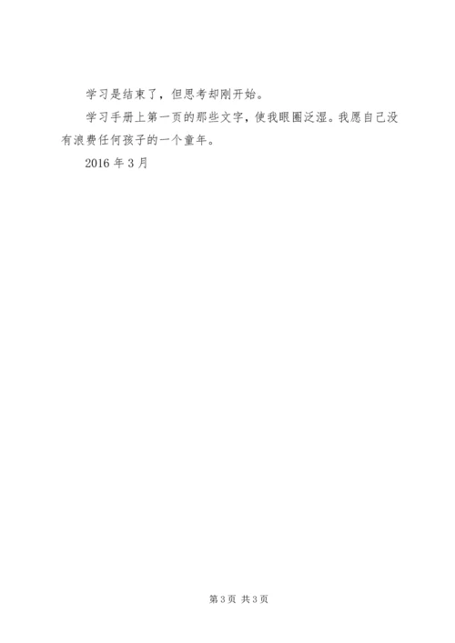 外出学习体会应彩云 (2).docx