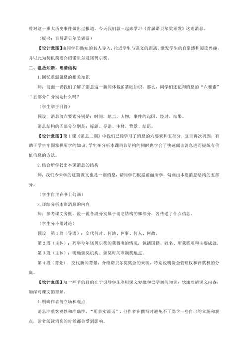 2 首届诺贝尔奖颁发【统编八下语文最新教案含说课(配课件)】