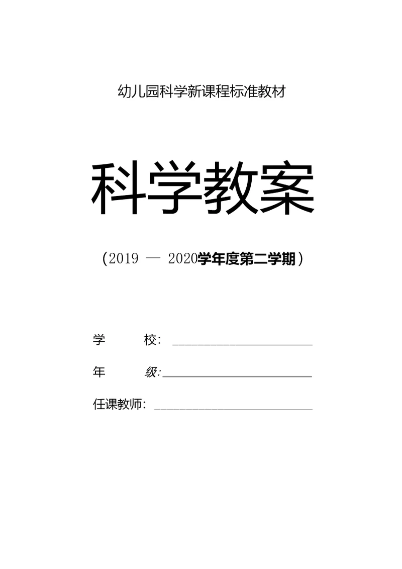 幼儿园大班科学教育活动-各种各样的风