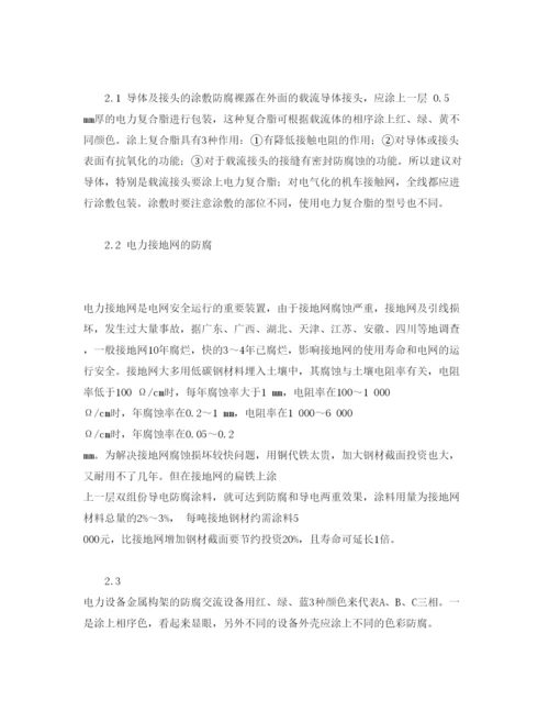 【精编】《安全管理论文》之浅谈电力设备的清洗与防腐.docx