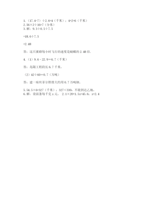 小学五年级上册数学期末考试试卷附参考答案【预热题】.docx