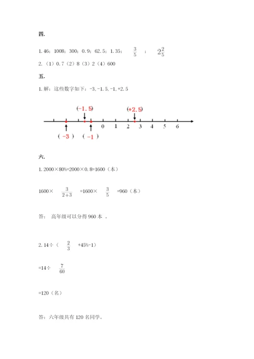 最新北师大版小升初数学模拟试卷及答案【名师系列】.docx