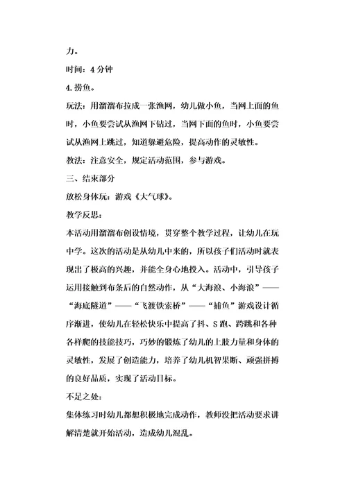 大班体育游戏玩溜溜布教案反思