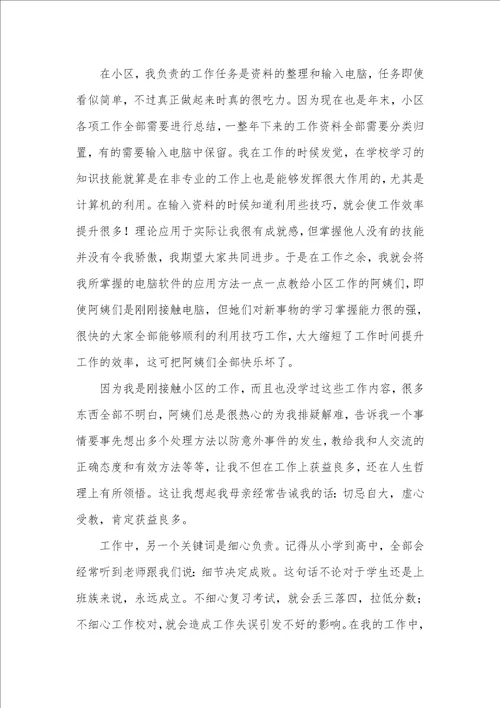 2021年1000字高中寒假社会实践汇报