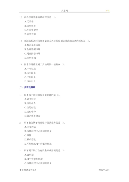 商业金融管理与财务知识分析分析.docx