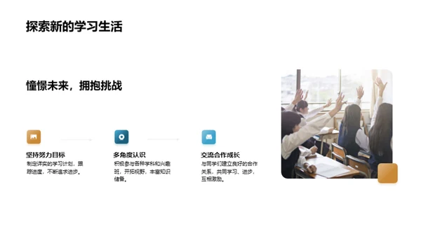 初探校园生活