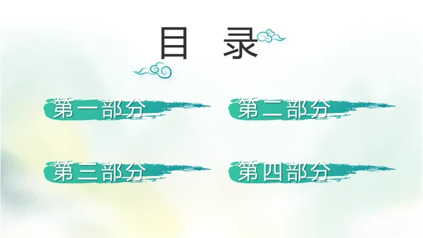 中国风党风廉政建设文化工作总结汇报动态PPT