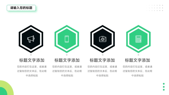 绿色前沿创意简约商业项目计划书PPT模板