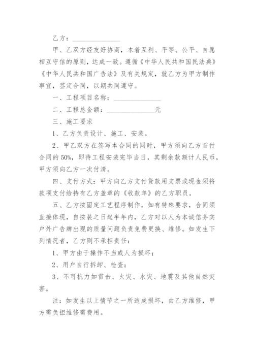 广告设计制作安装合同书.docx