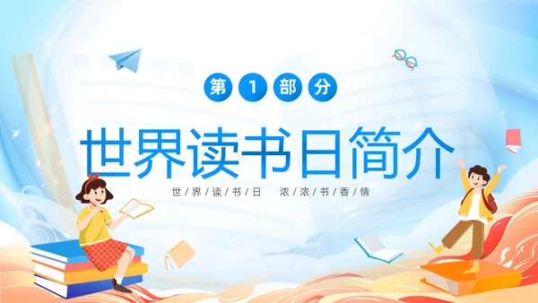 蓝色卡通儿童读书不觉已春深4月23日世界读书日主题班会PPT