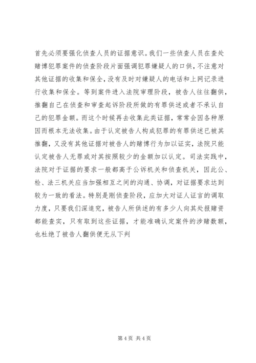 六合彩赌博案件特点存在的问题与解决对策 (2).docx