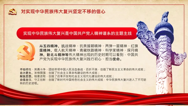 中国共产党人精神谱系的核心要义党课ppt课件