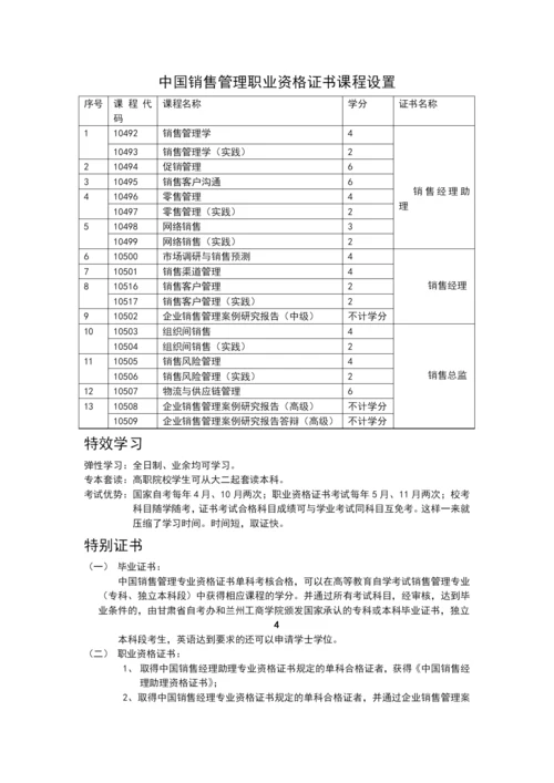 营销管理专业.docx