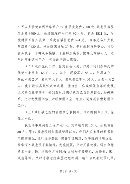 XX社会事务办工作总结标准版.docx