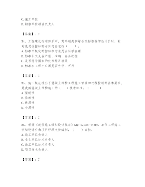 2024年标准员之专业管理实务题库【重点】.docx