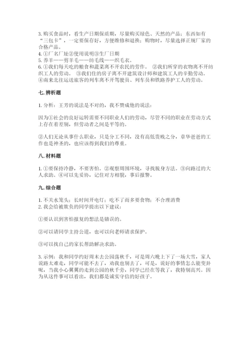 部编版道德与法治四年级下册 期末测试卷带答案（典型题）.docx