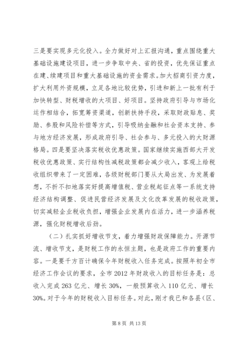 副市长在全市财税工作会议上的讲话稿.docx