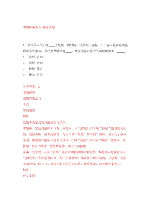 广东省江门市江海区市场监督管理局第1次公开招考2名员额类合同制人员强化卷第4次