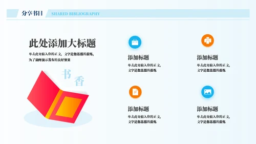 阅读方法探讨书籍分享会通用PPT模板