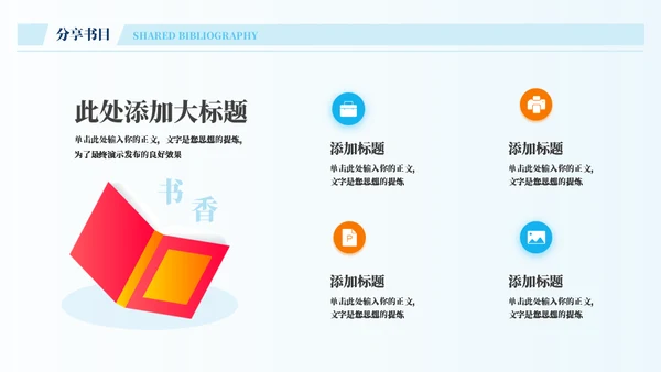 阅读方法探讨书籍分享会通用PPT模板