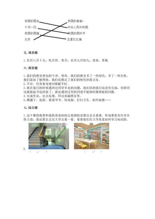 部编版小学二年级上册道德与法治期中测试卷含答案（名师推荐）.docx