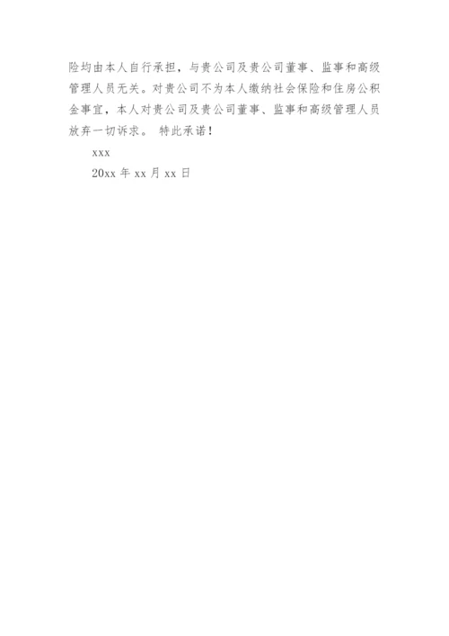 不参加保险的承诺书.docx