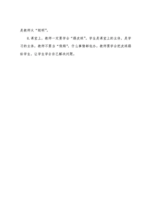 给青年教师课堂教学十点建议