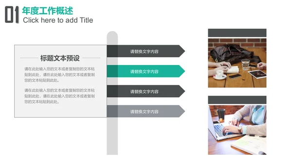 简约大气工作汇报通用PPT模板