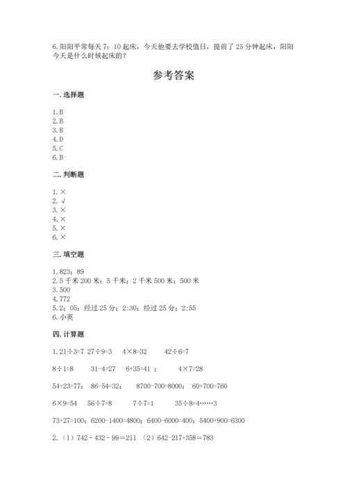 人教版三年级上册数学期中测试卷精华版.docx