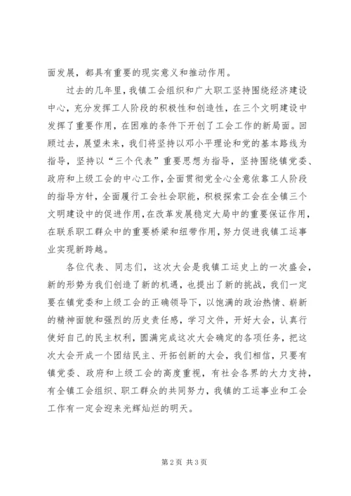 公司首次职工会员代表大会闭幕词 (2).docx