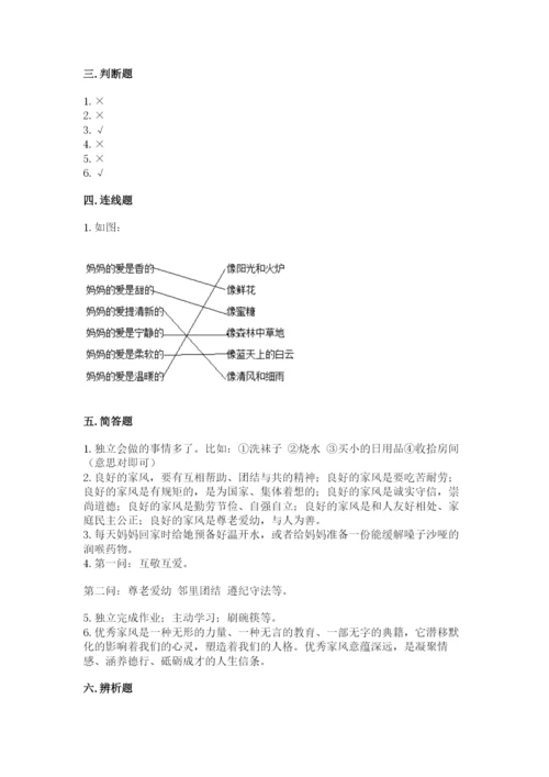 道德与法治五年级下册第一单元《我们是一家人》测试卷附参考答案【精练】.docx