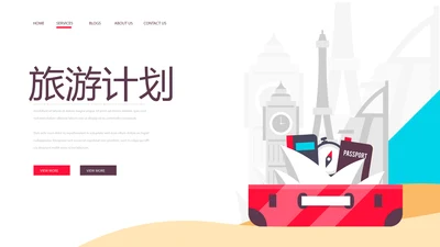 旅游计划旅游攻略动态PPT