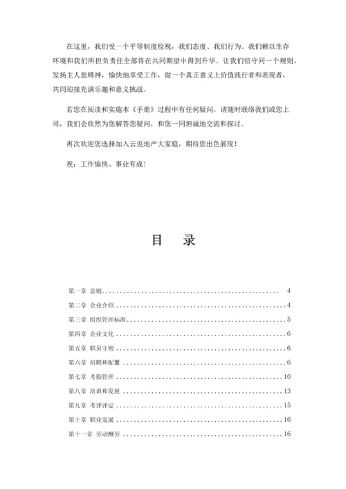 房地产有限公司员工手册模板.docx