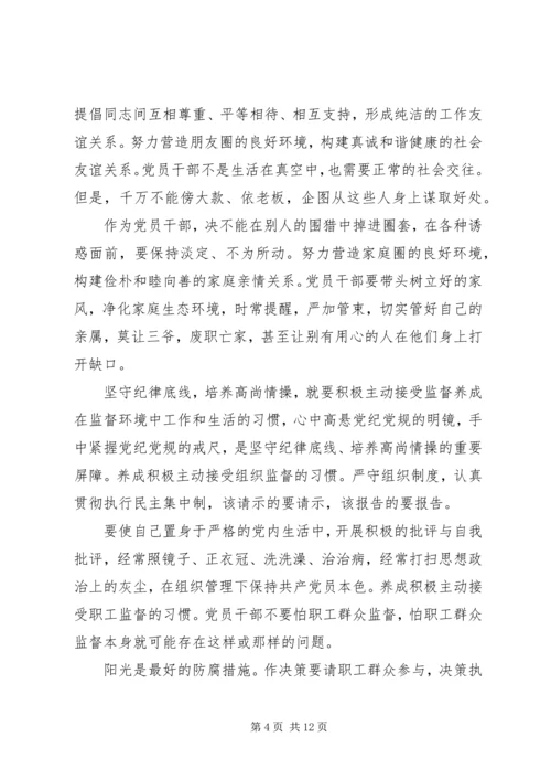 如何做一名合格的党员心得体会.docx